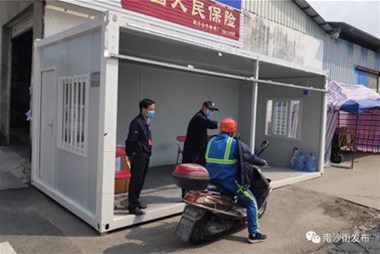 好貼心！南沙街企業(yè)捐贈(zèng)住人集裝箱改造疫情防控檢查點(diǎn)，為工作人員遮風(fēng)擋雨！